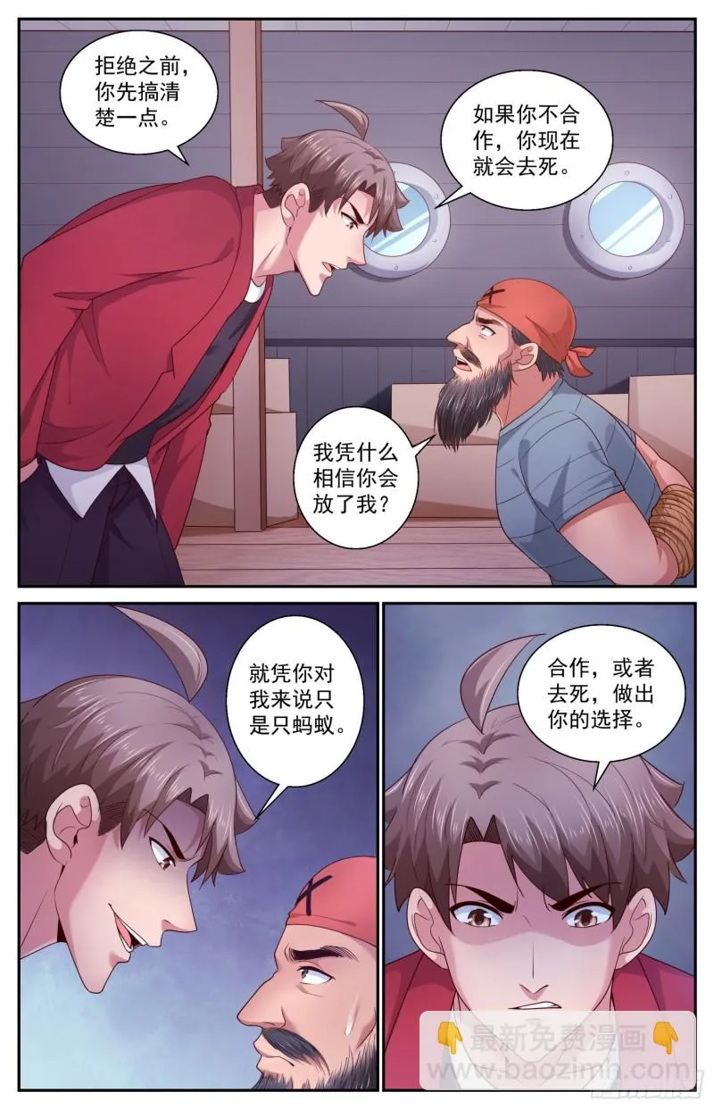 428 特洛伊木马 第8页