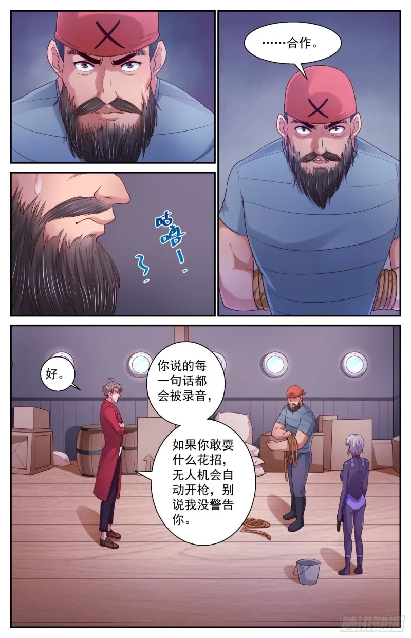 428 特洛伊木马 第9页