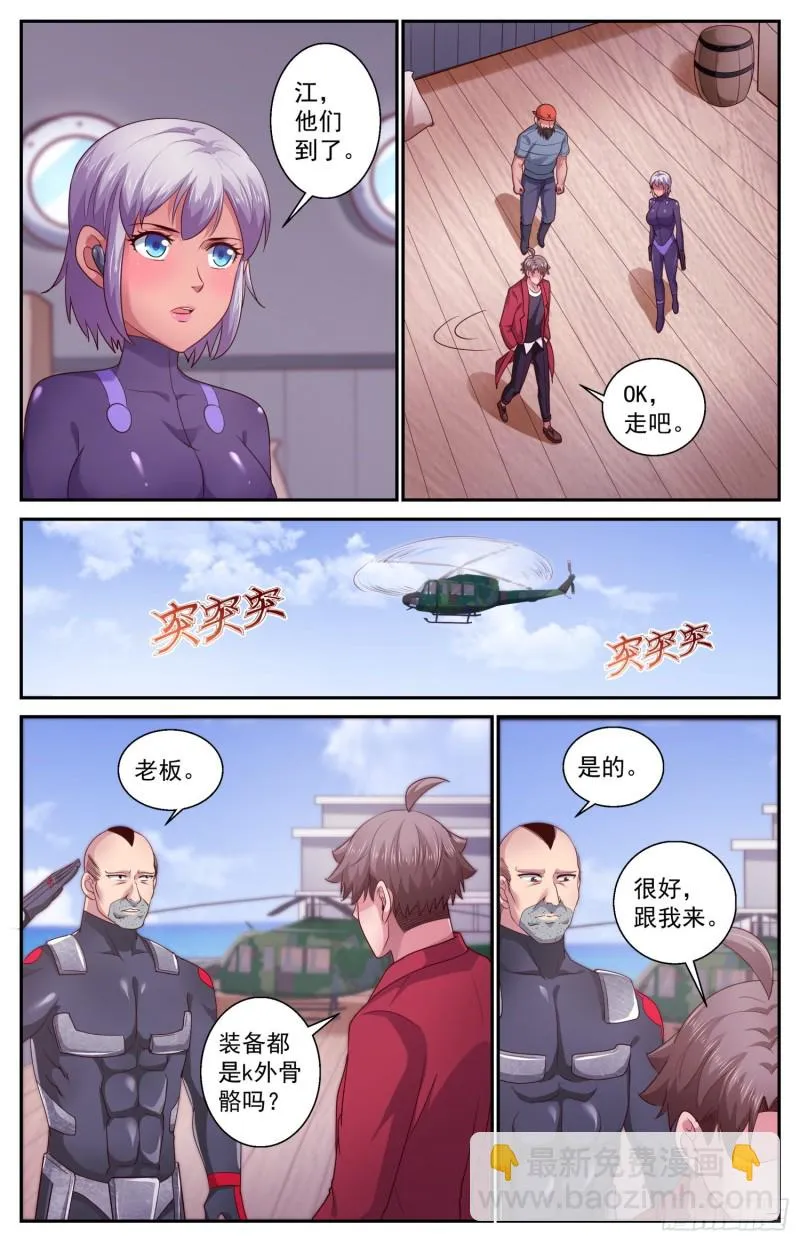428 特洛伊木马 第10页