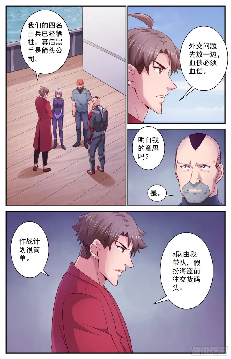 428 特洛伊木马 第11页