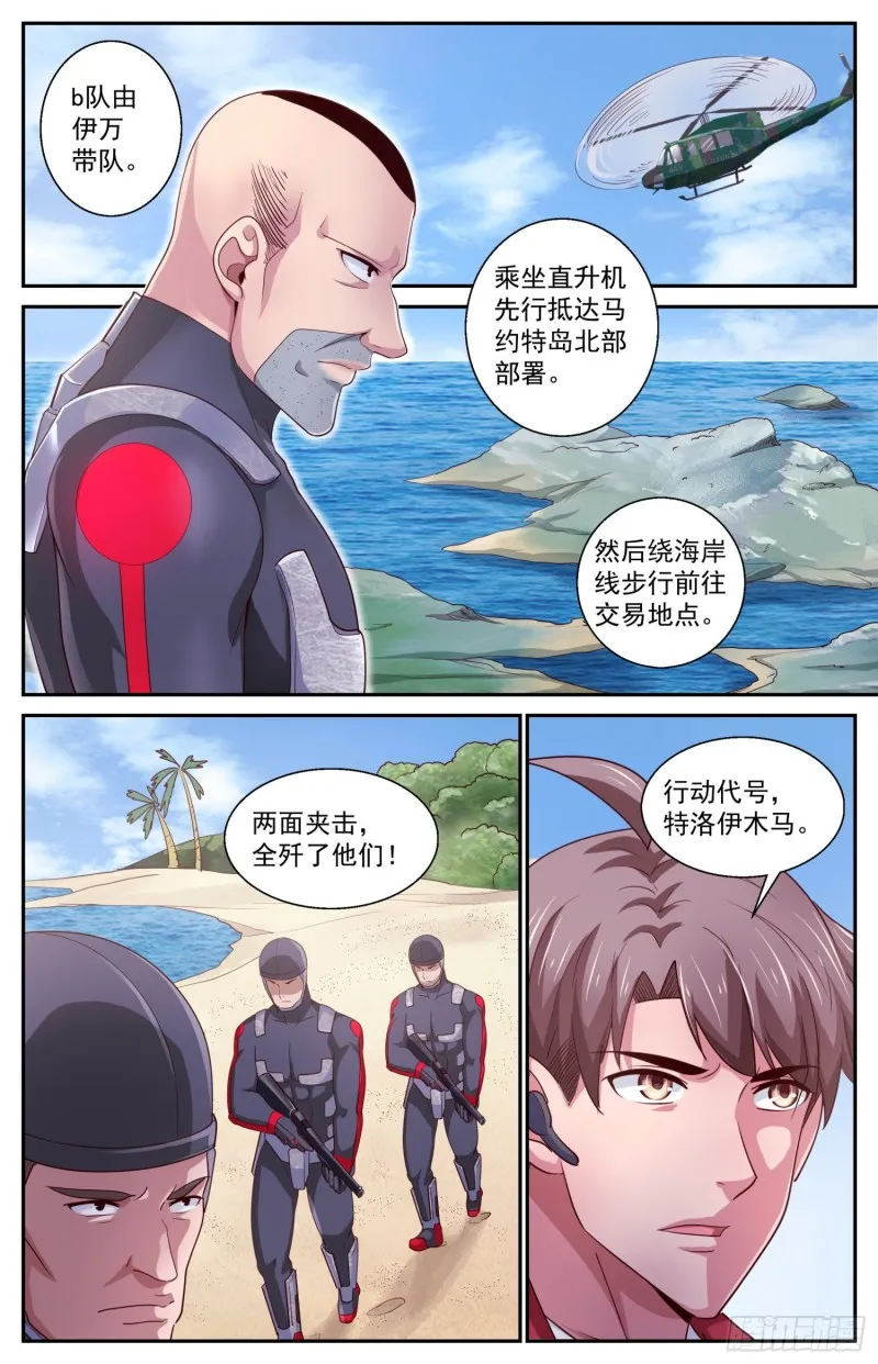 428 特洛伊木马 第12页