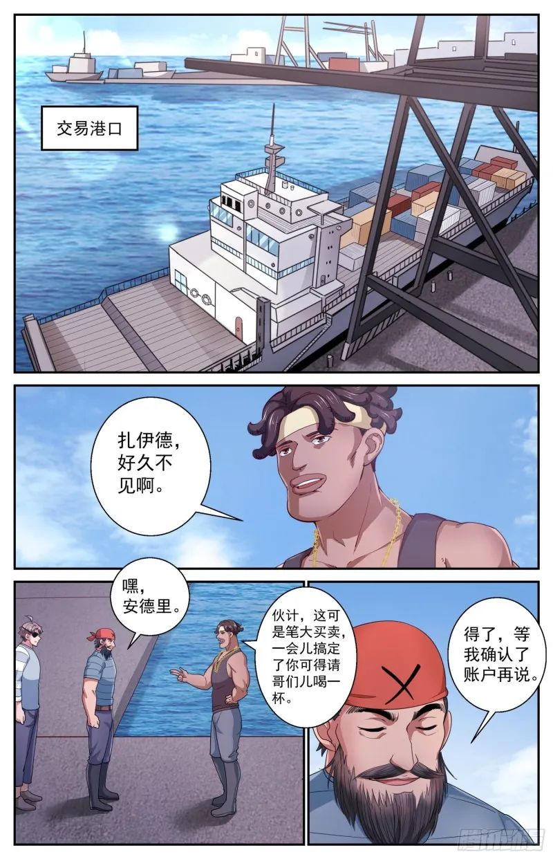 428 特洛伊木马 第13页