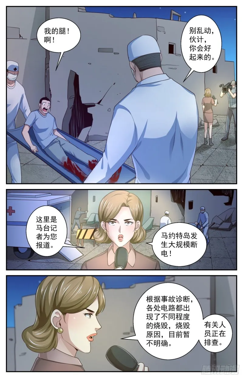 431 木马的威力 第10页