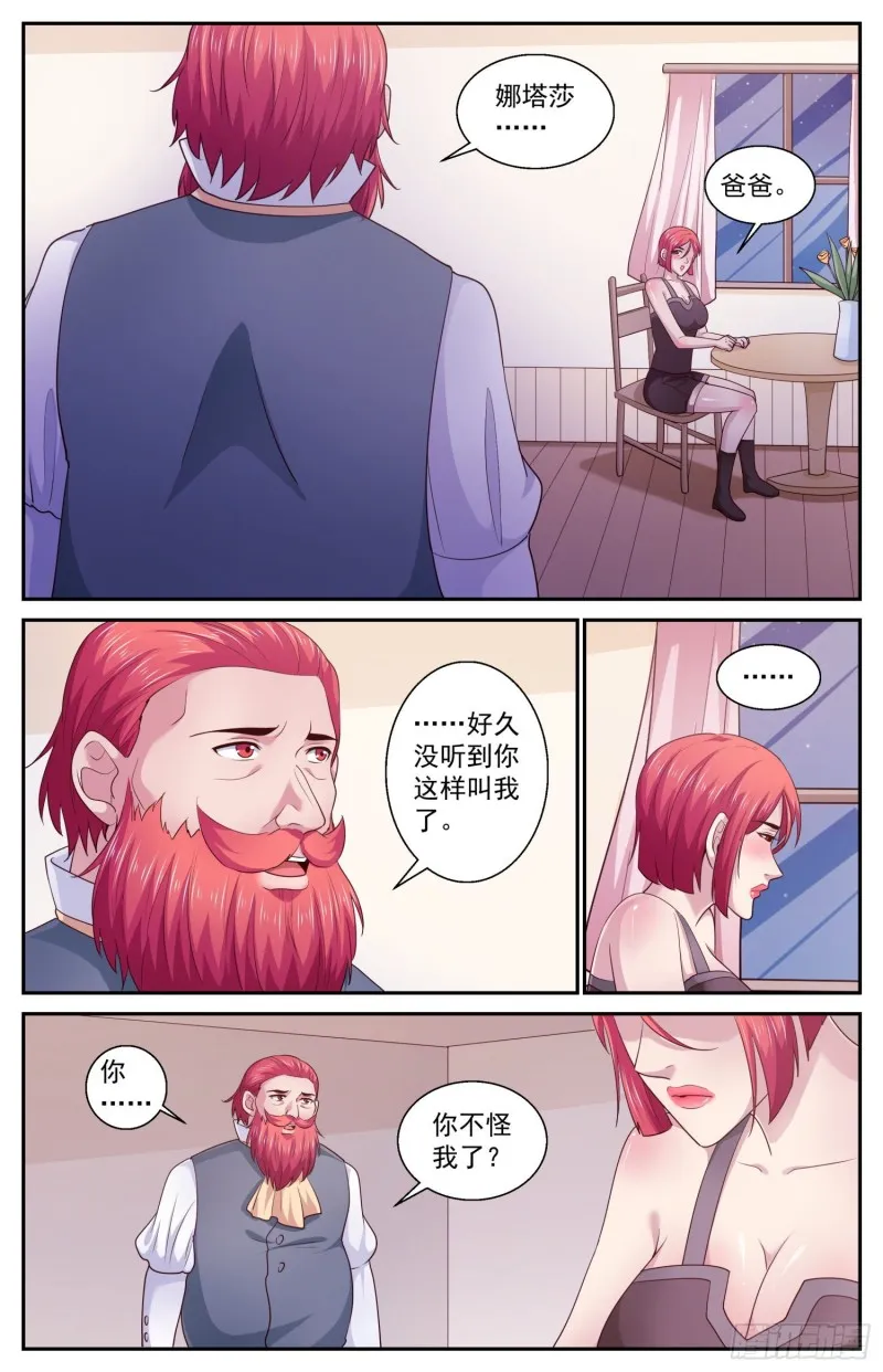 434 父女 第3页