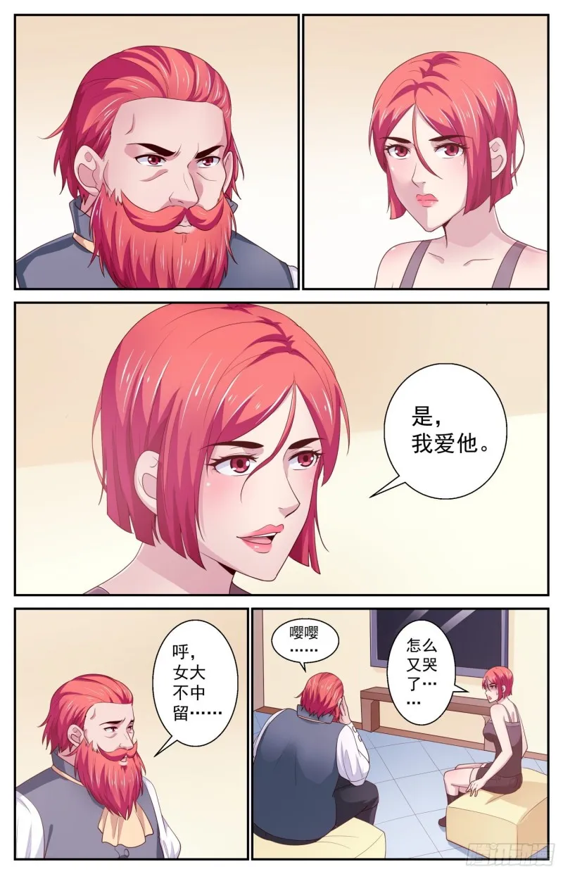 434 父女 第8页