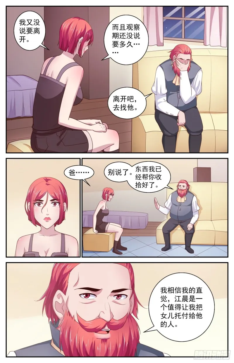 434 父女 第9页