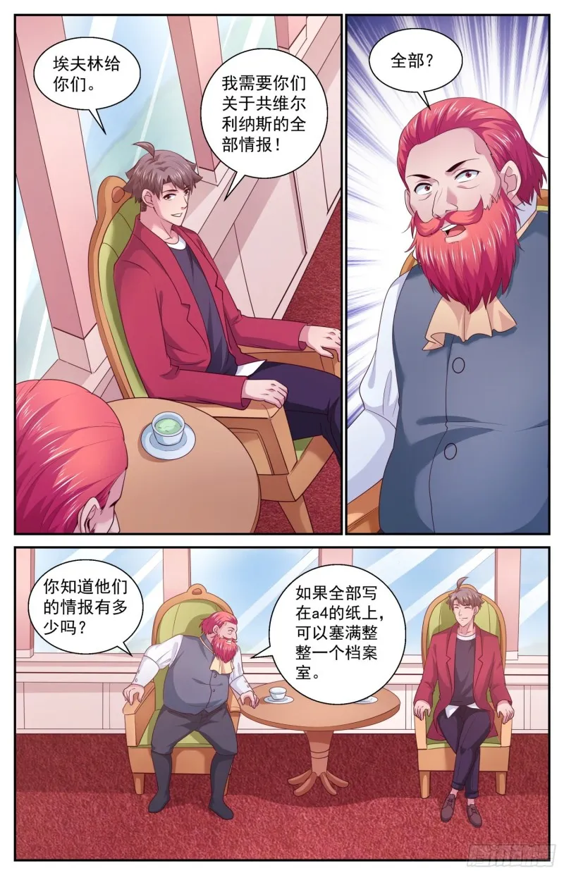433 交换情报 第4页