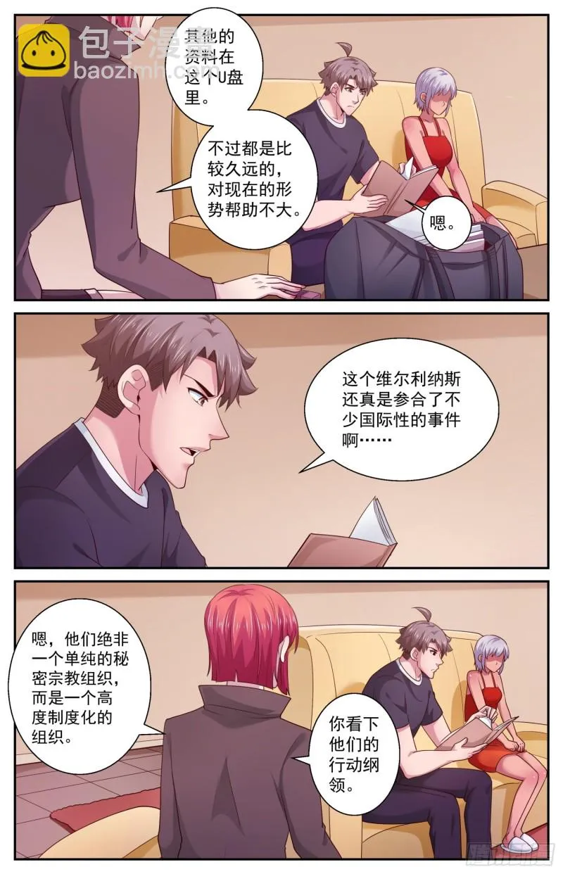 435 敌人的行动纲领 第6页