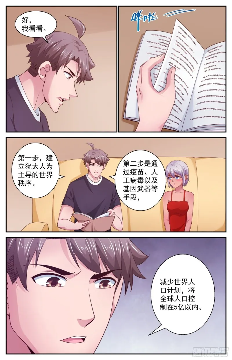 435 敌人的行动纲领 第7页