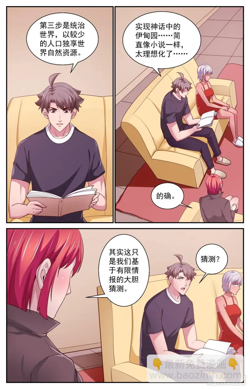 435 敌人的行动纲领 第8页