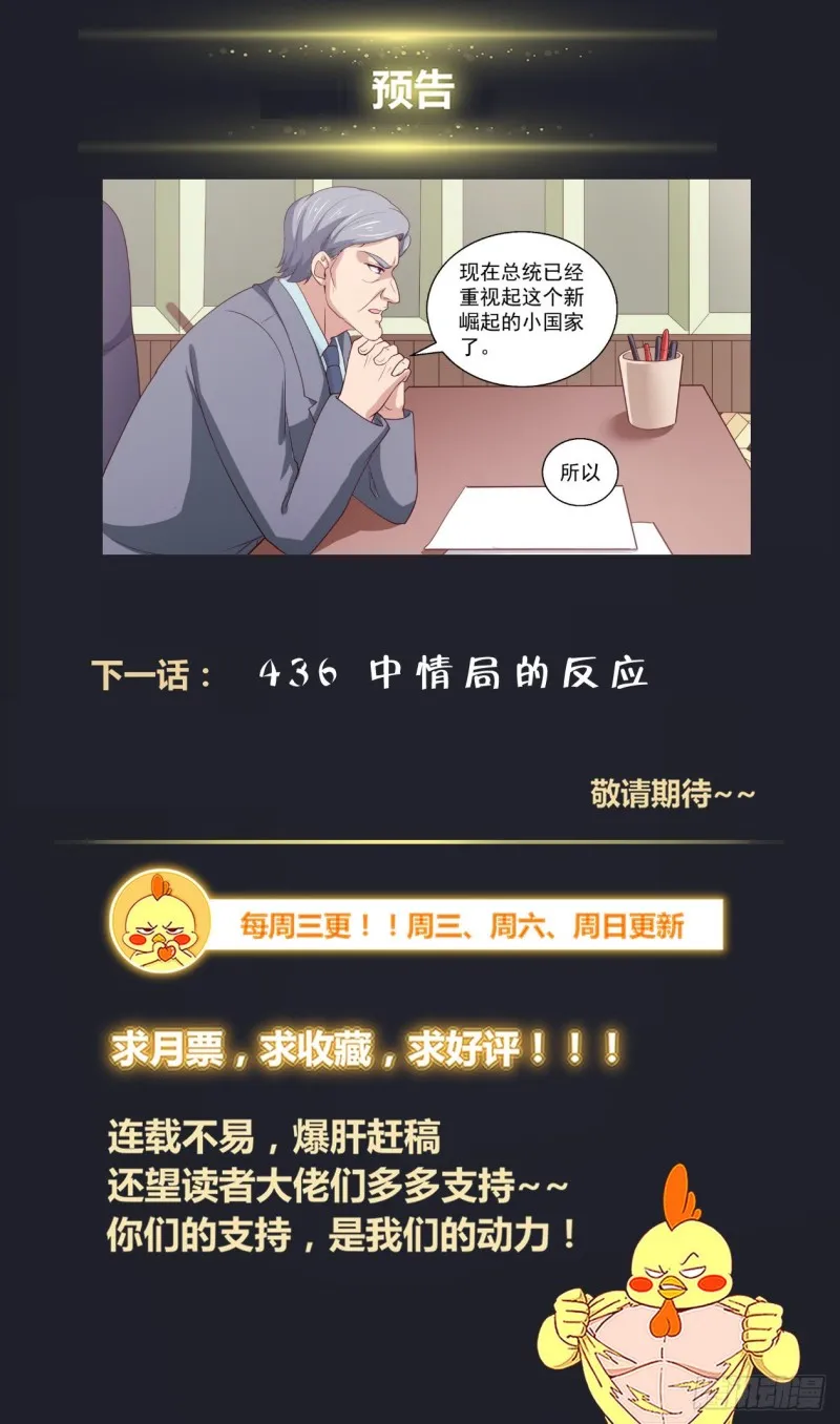 435 敌人的行动纲领 第14页