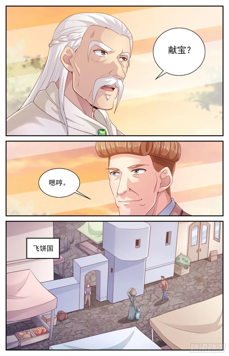 438 献宝 第8页
