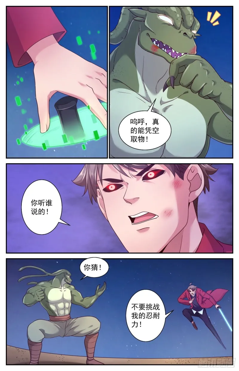 441 是你武田 第11页