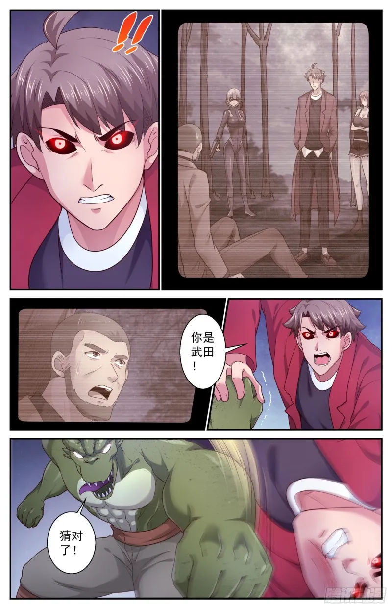 441 是你武田 第13页
