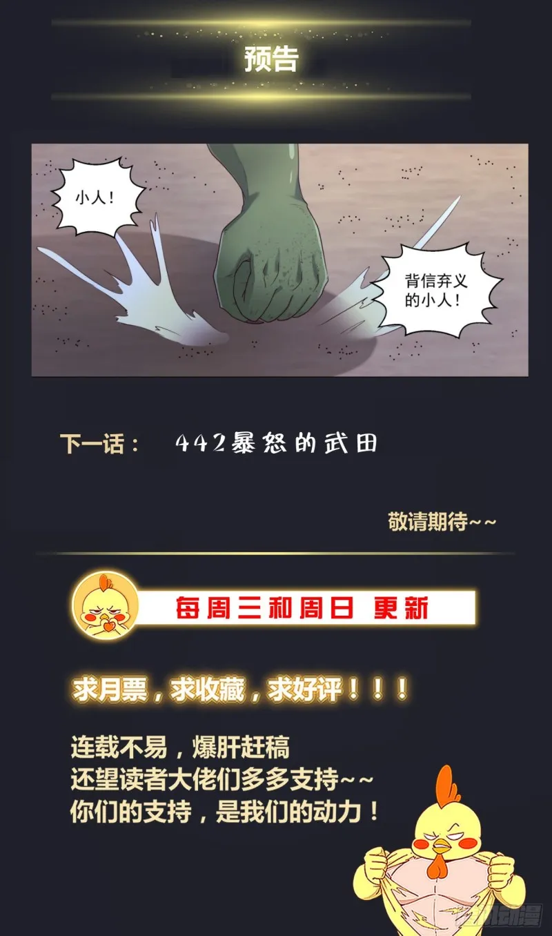 441 是你武田 第14页
