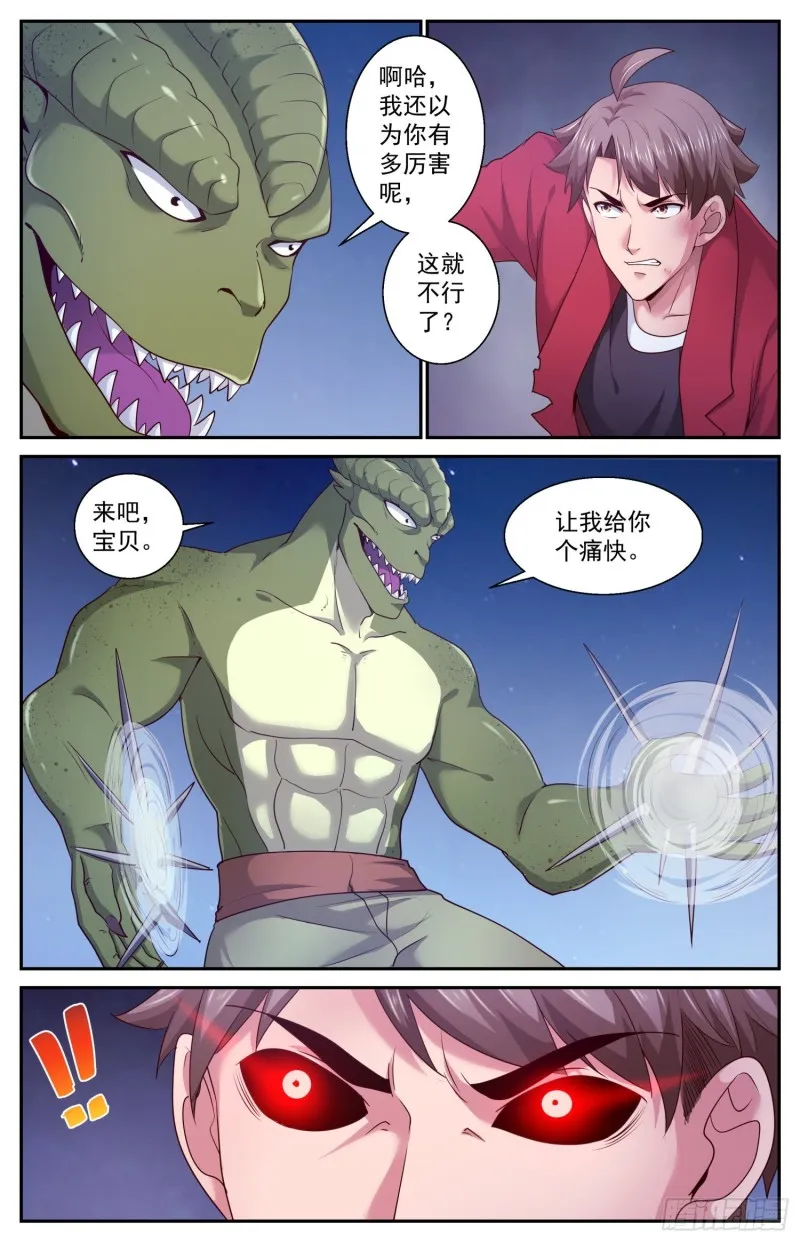 440 第二朵蘑菇云 第3页