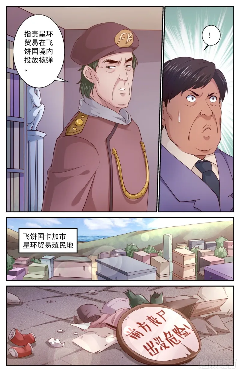 440 第二朵蘑菇云 第7页