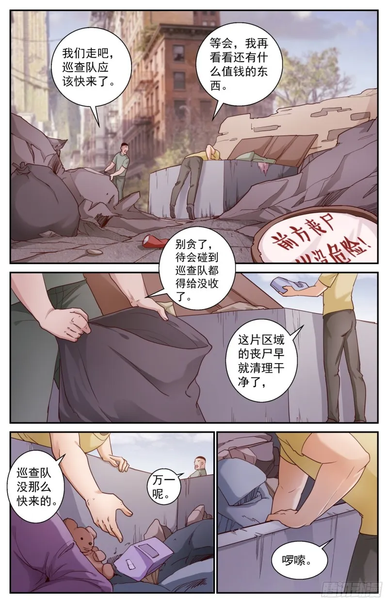 440 第二朵蘑菇云 第8页
