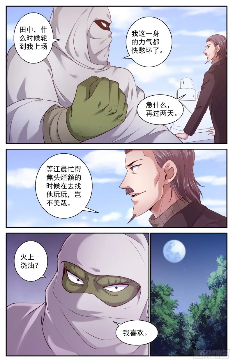 440 第二朵蘑菇云 第11页