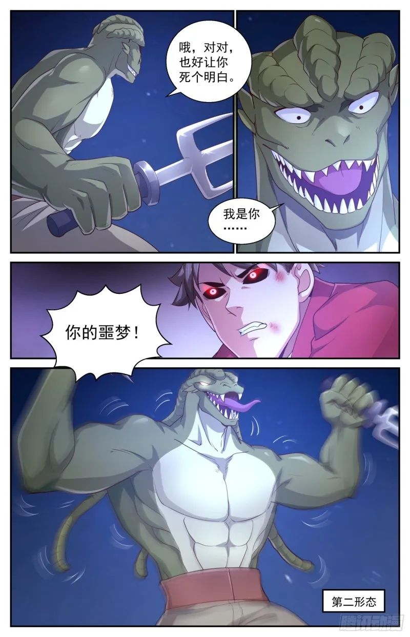 440 第二朵蘑菇云 第13页