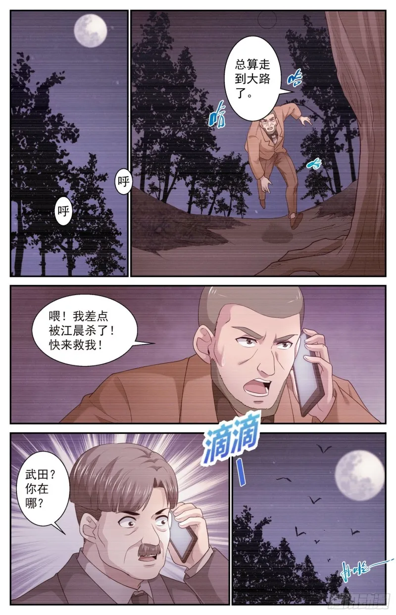 442暴怒的武田 第3页