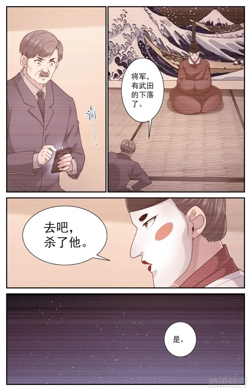442暴怒的武田 第4页