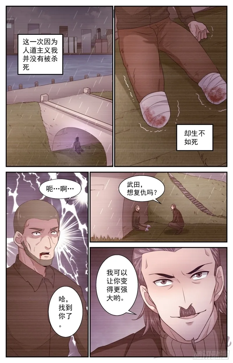 442暴怒的武田 第7页