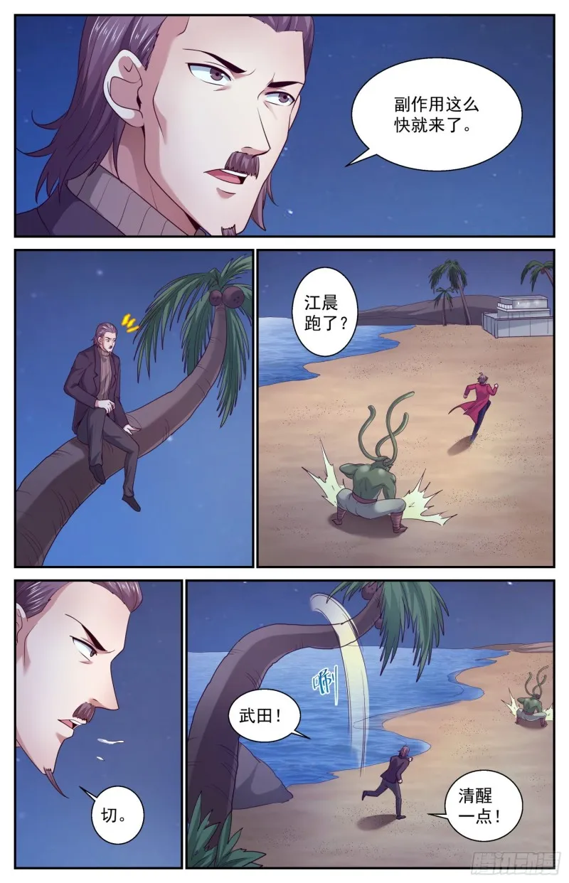 442暴怒的武田 第10页