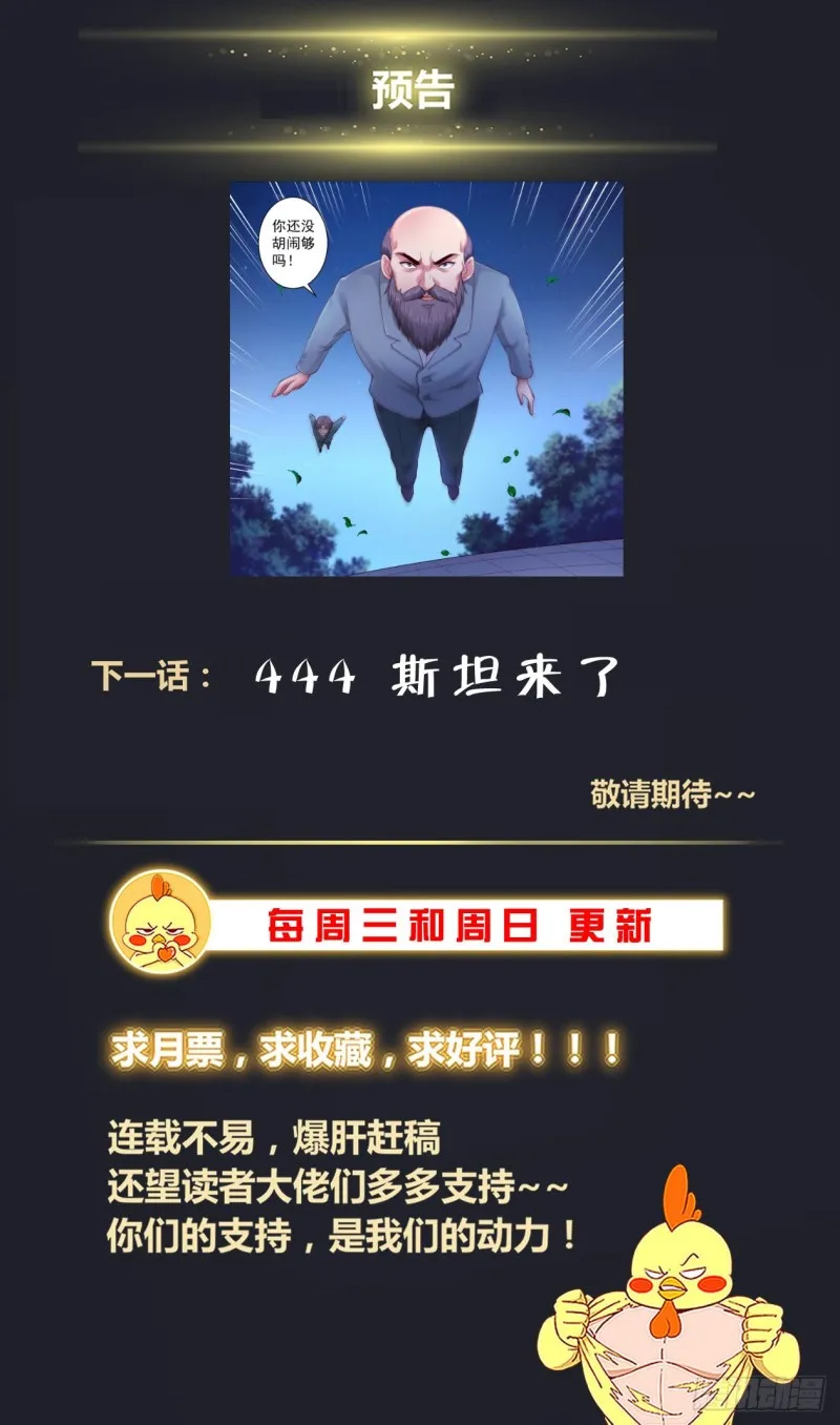 443 果然是你 第14页