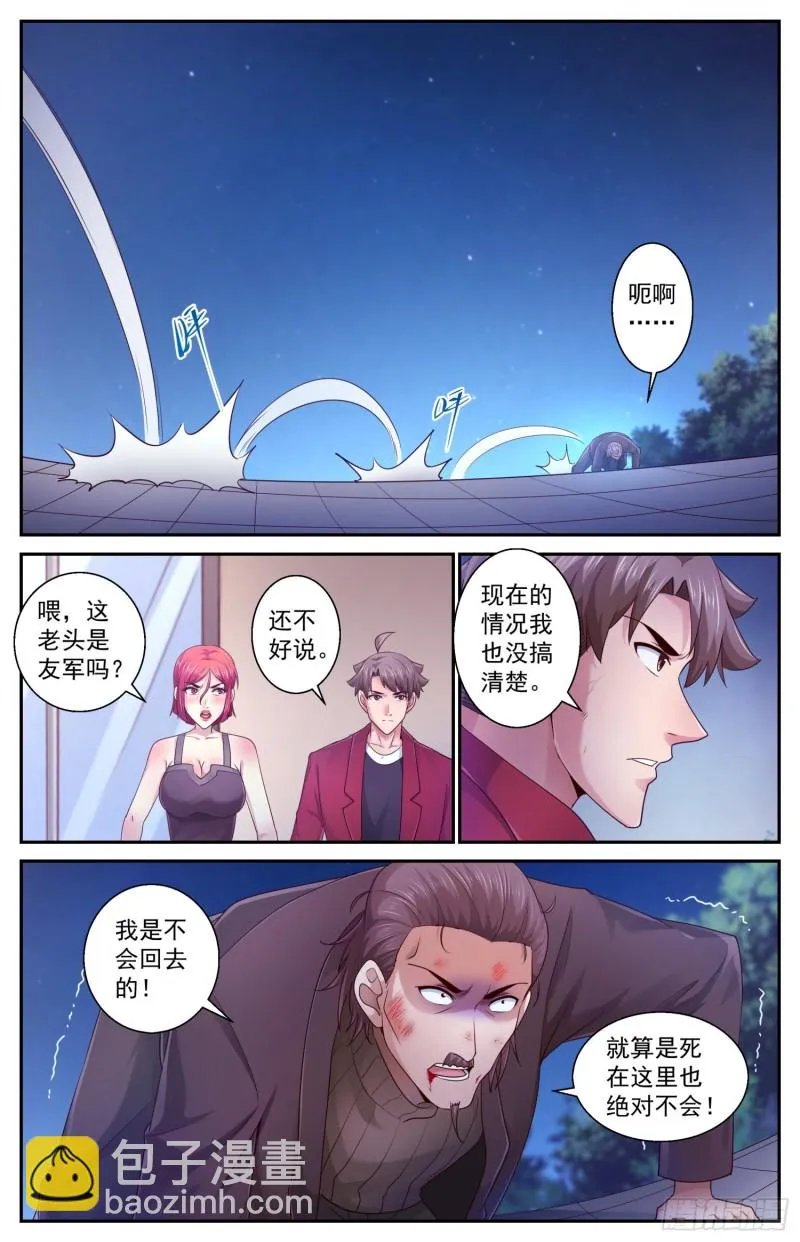 444 斯坦来了 第10页