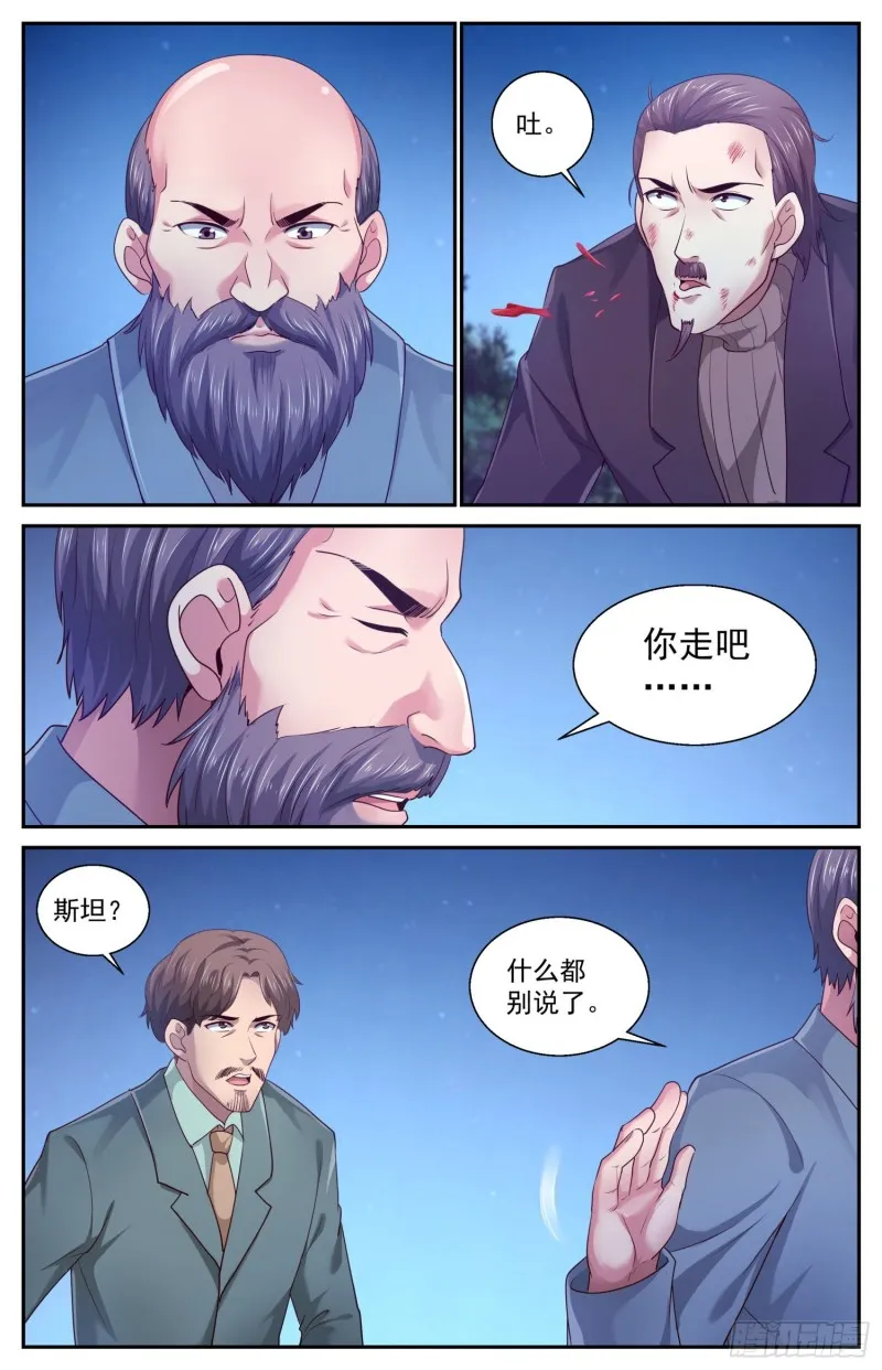 444 斯坦来了 第11页