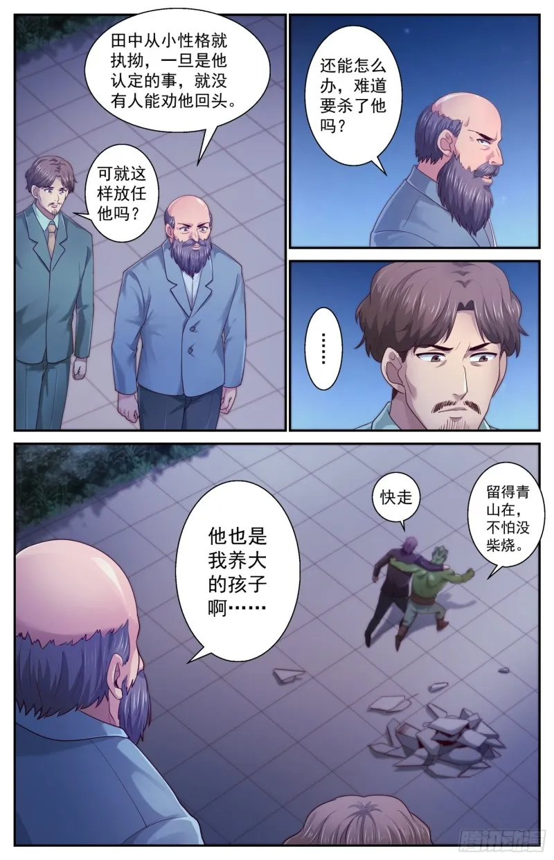 444 斯坦来了 第12页
