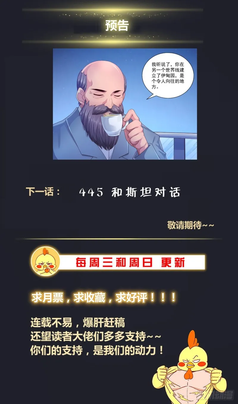 444 斯坦来了 第14页