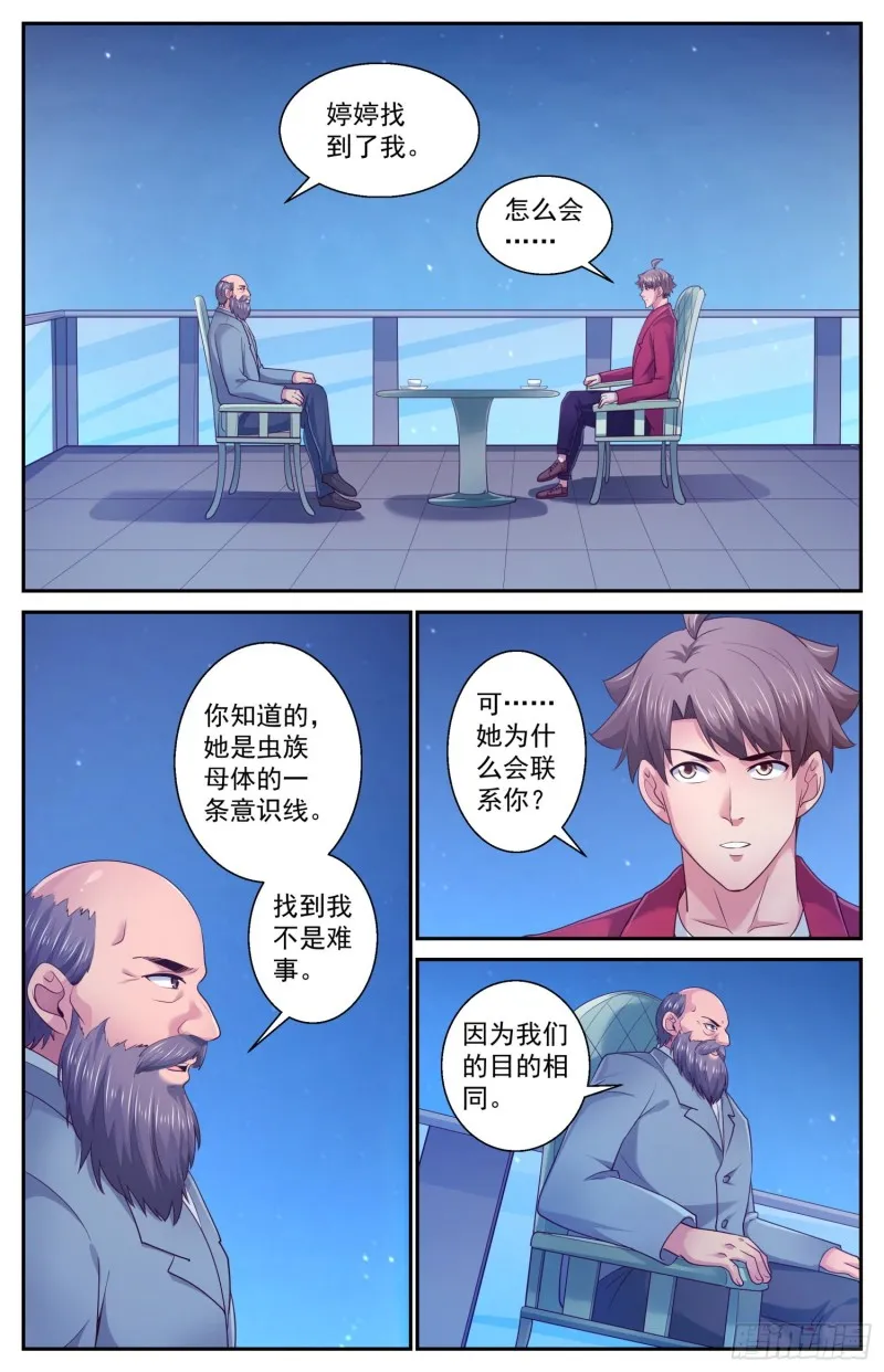 445 和斯坦对话 第7页