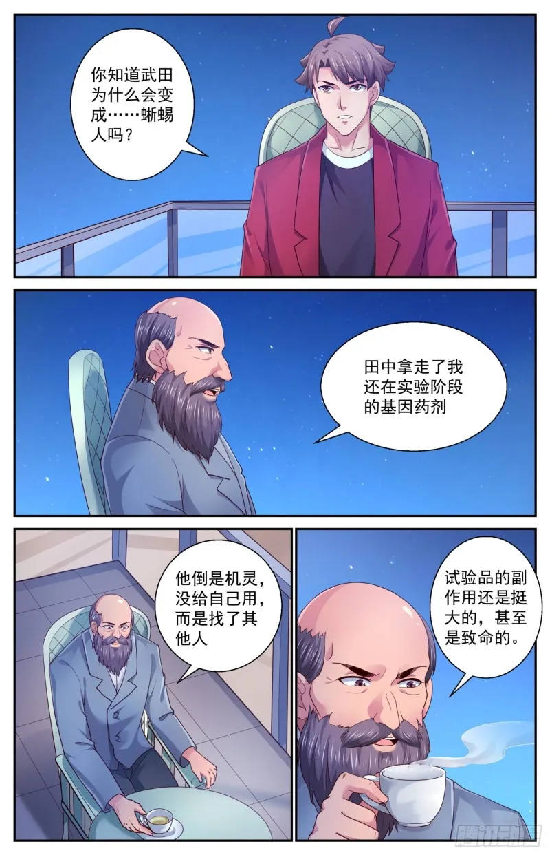 445 和斯坦对话 第9页