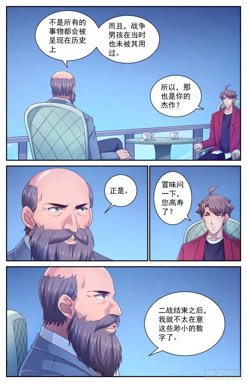445 和斯坦对话 第11页