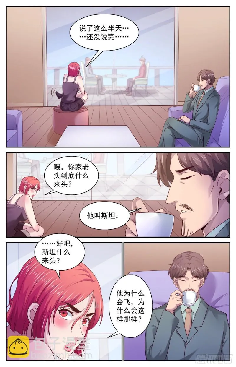 445 和斯坦对话 第12页