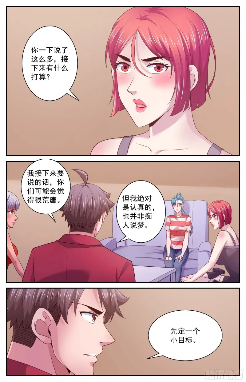446 定一个小目标 第6页