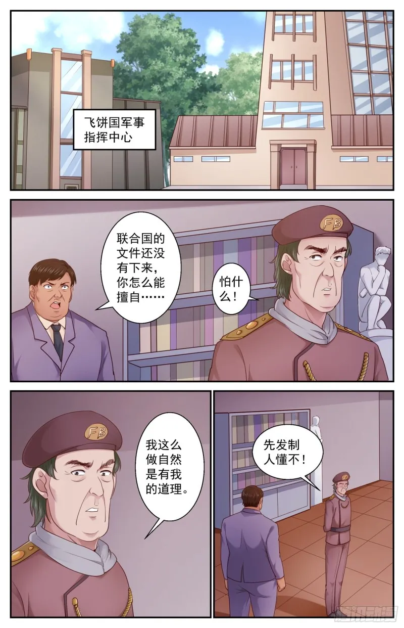 448 先发制人 第5页