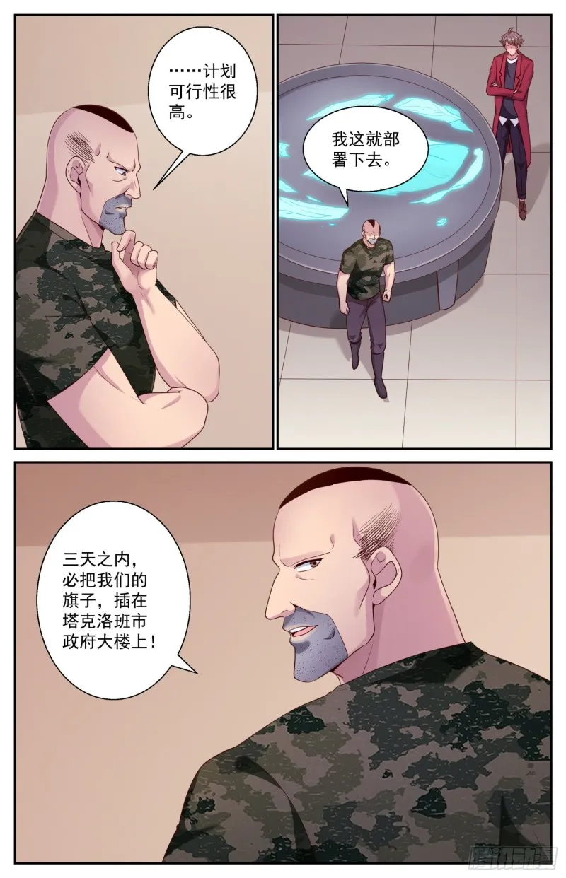 449 迂回策略 第10页
