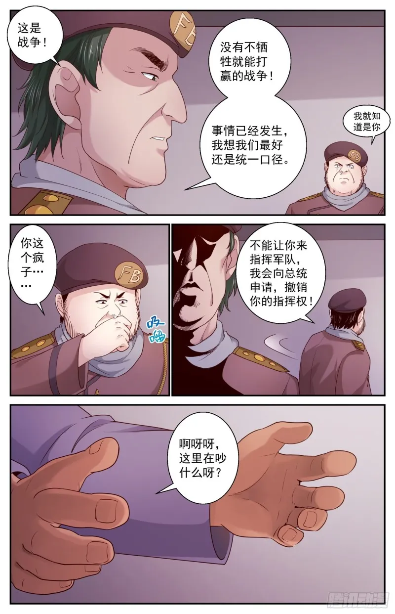 452 没有不牺牲的战争 第7页