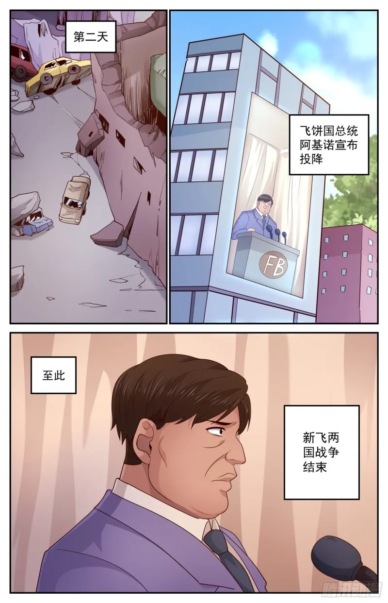 454 飞饼国宣布投降 第5页