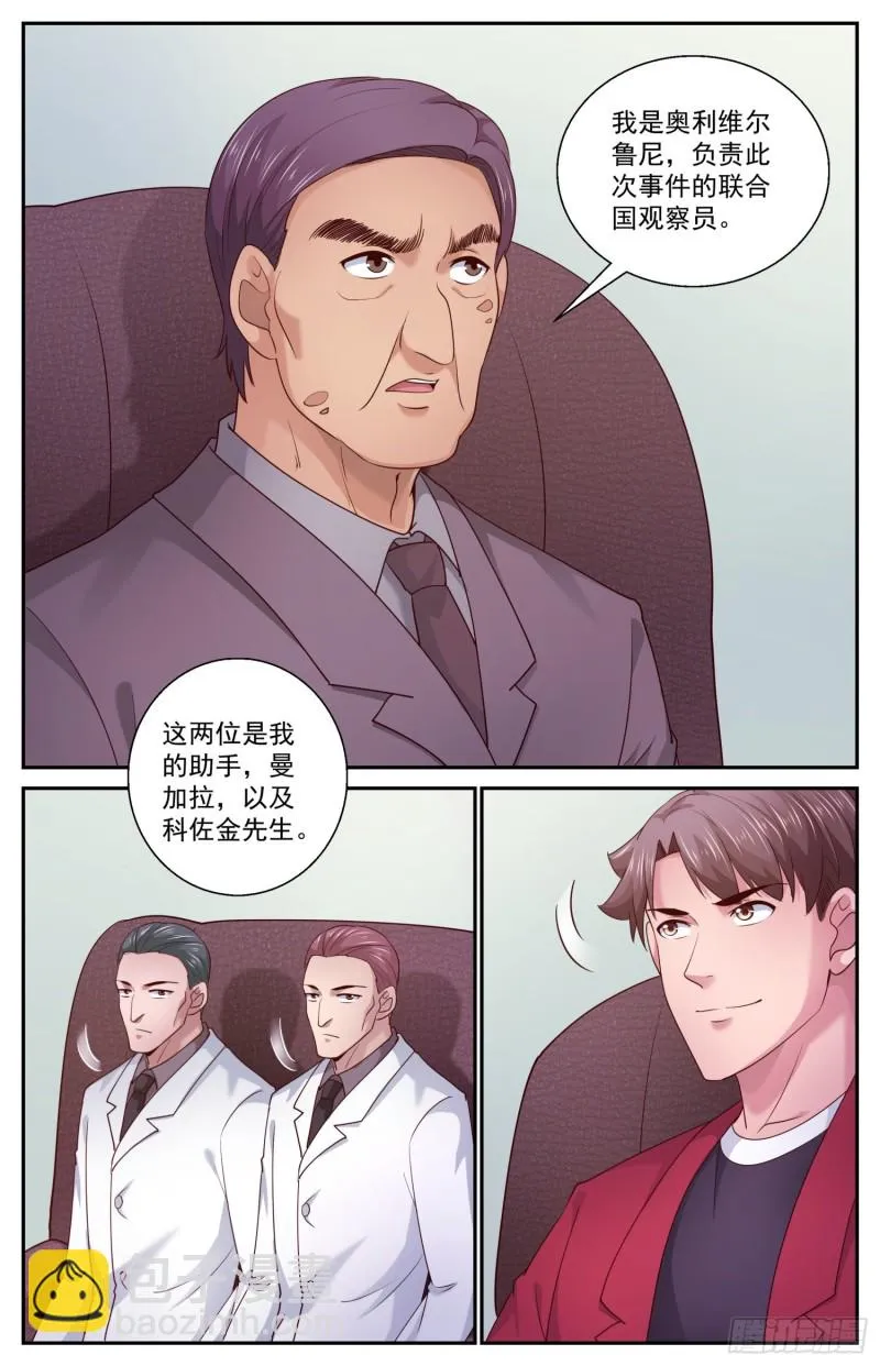 454 飞饼国宣布投降 第9页