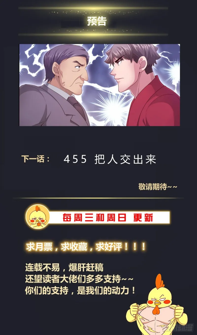 454 飞饼国宣布投降 第14页