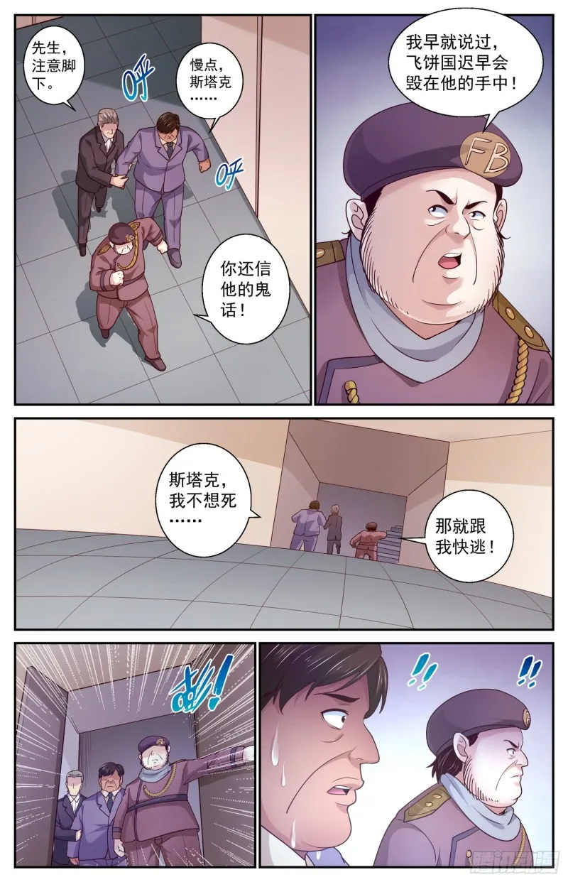 453 是他们先疯掉的 第12页