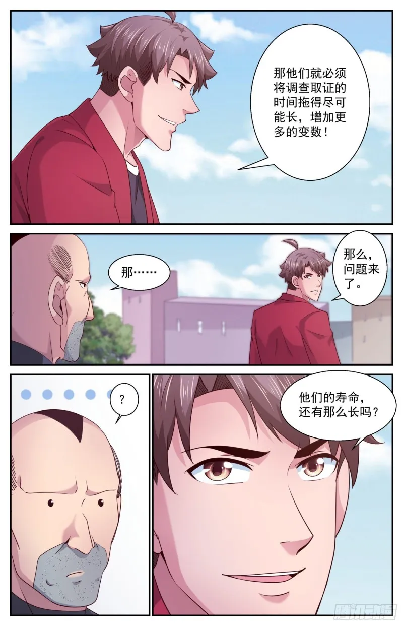 456 他们的命有那么长吗 第7页