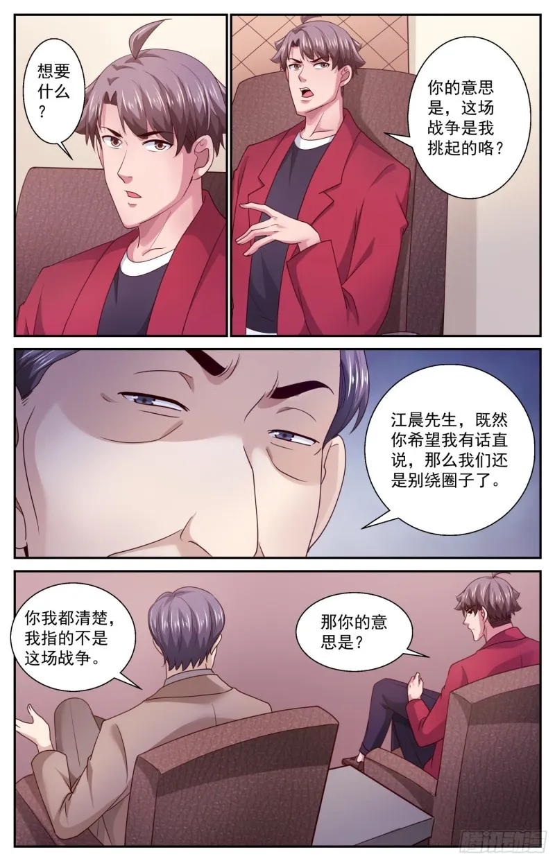 458 你们究竟想要什么 第9页