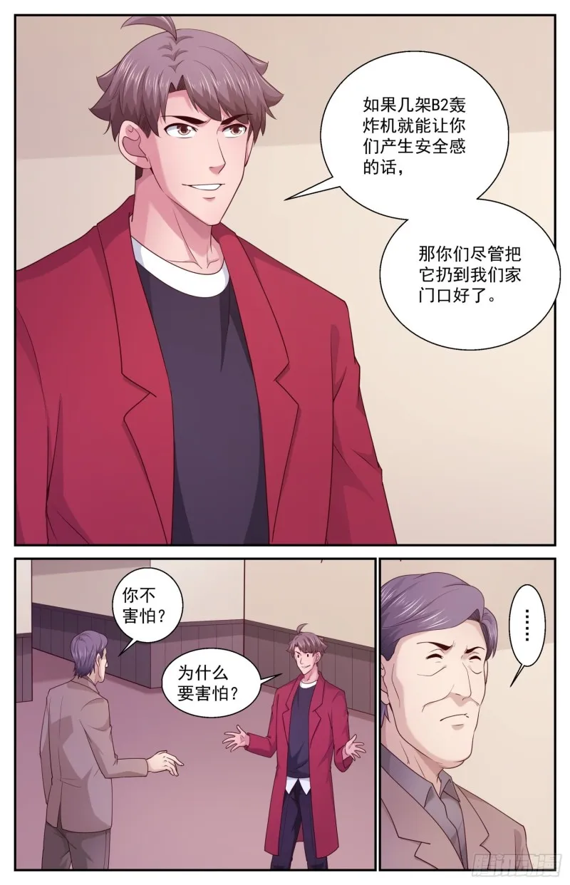 459 M.A.D.机制 第5页