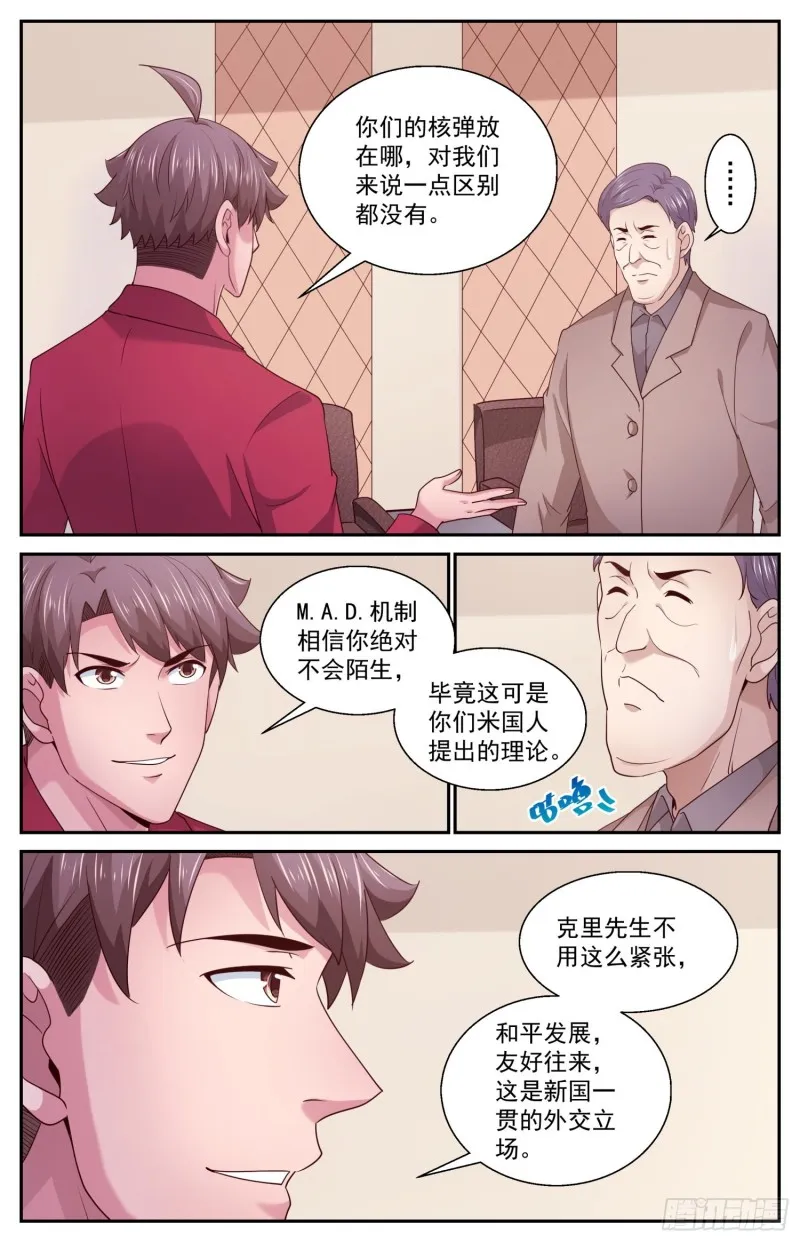 459 M.A.D.机制 第6页