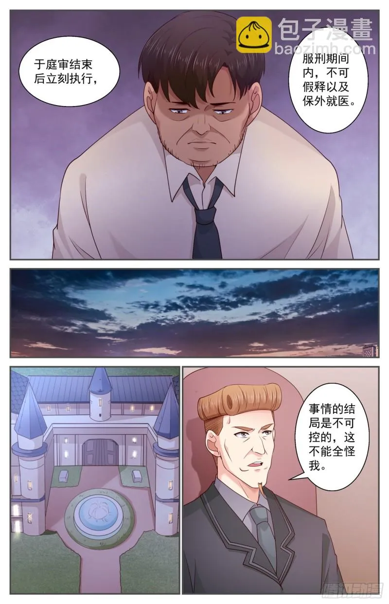 459 M.A.D.机制 第10页